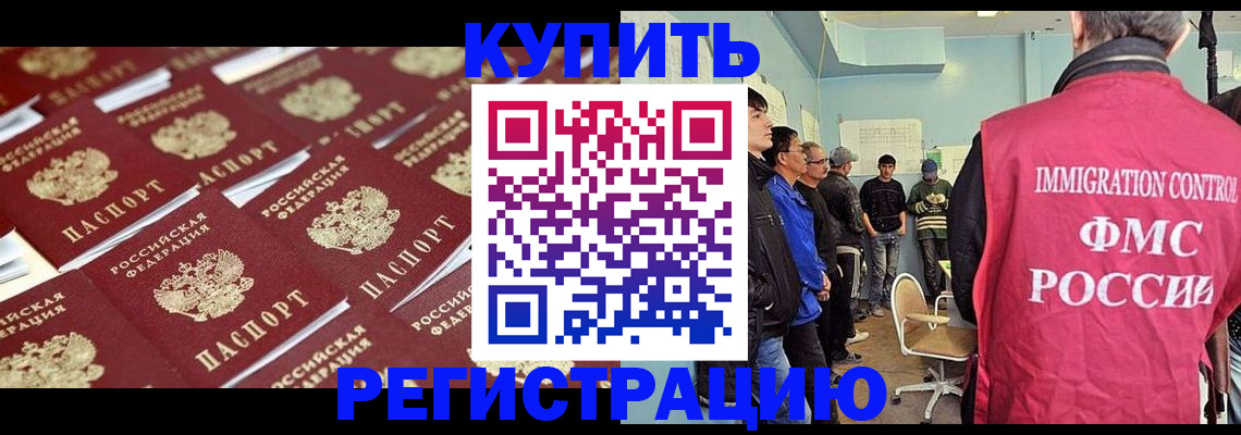 прописка в Родниках