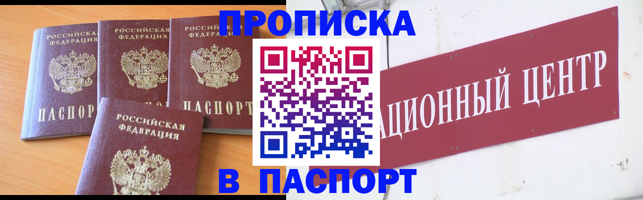 прописка ребенка в Родниках