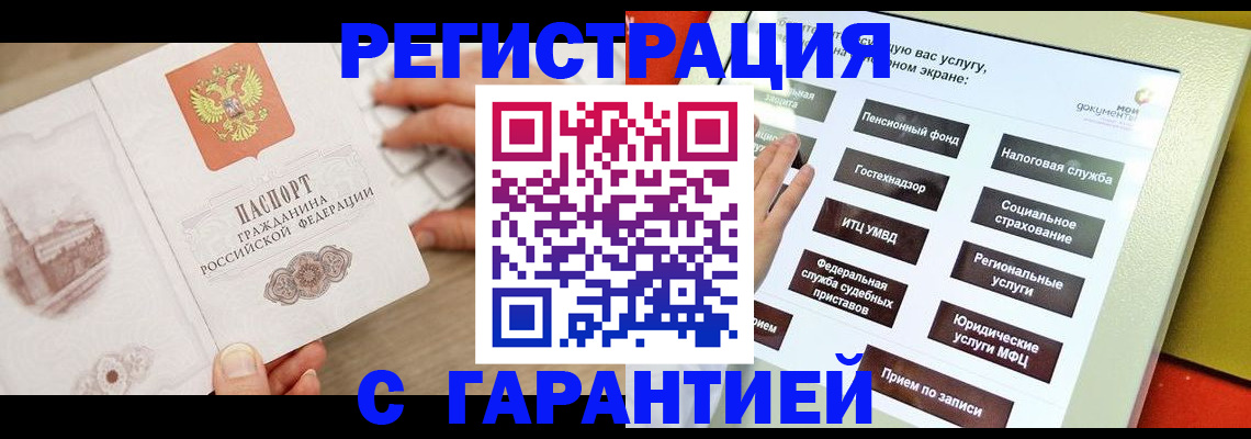 временная регистрация для всех в Родниках